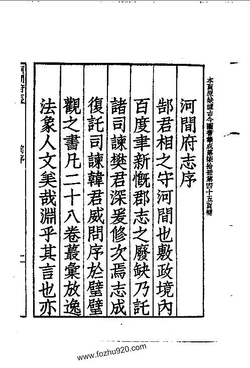 嘉靖河间府志（1）.pdf