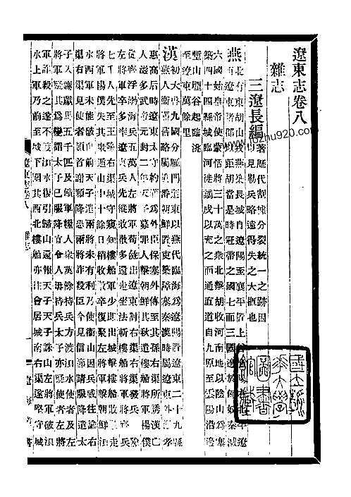 辽东志（四）.pdf