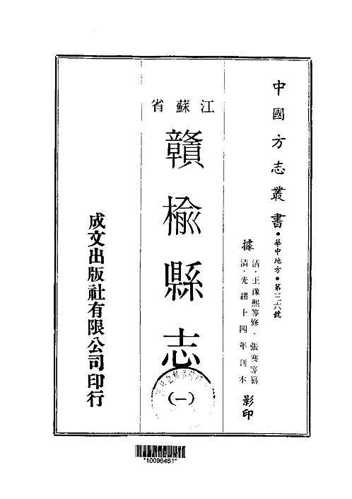 赣榆县志（1-2）.pdf