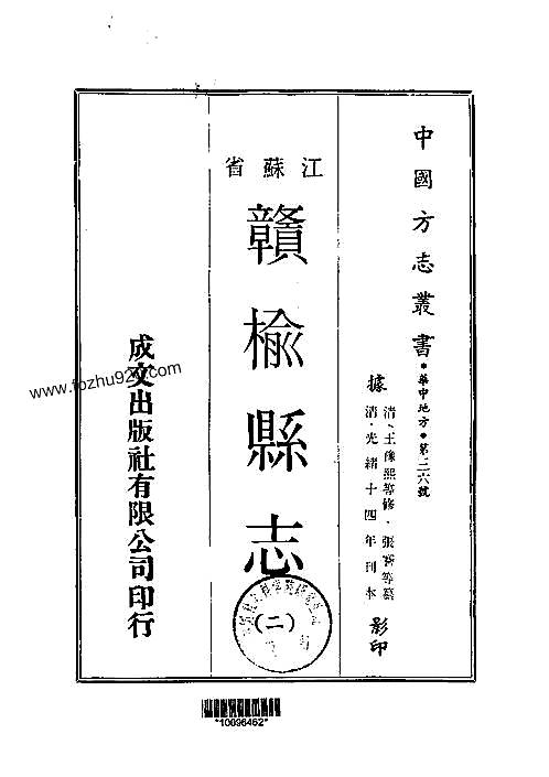 赣榆县志12pdf