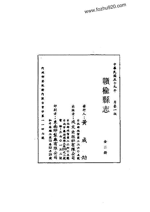 赣榆县志（1-2）_pdf