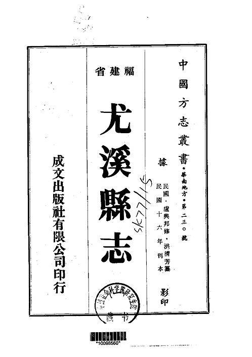 尤溪县志（1-2）.pdf