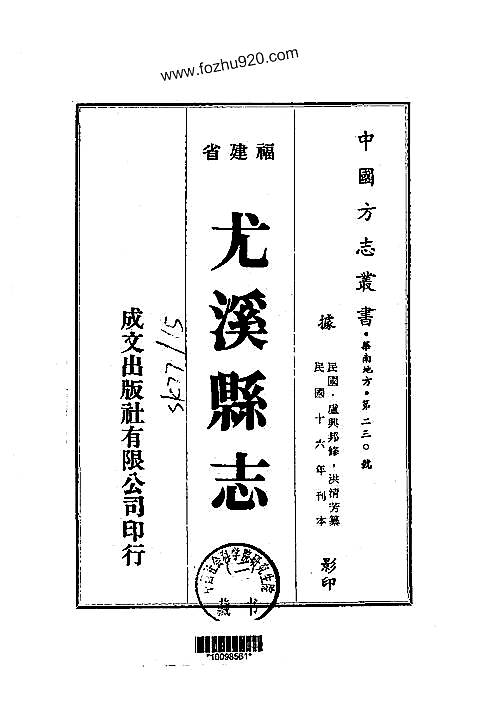 尤溪县志（1-2）_pdf