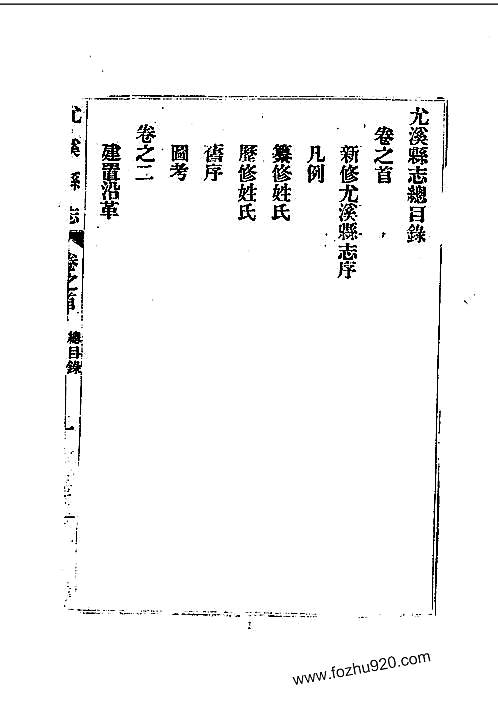 尤溪县志（1-2）_pdf