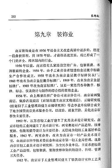 南京二轻工业志（二）.pdf
