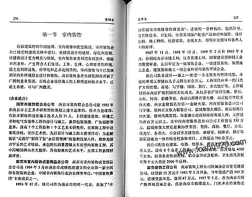 南京二轻工业志（二）.pdf