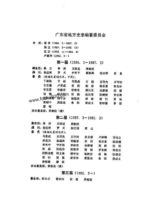 广东省志·二轻工业志.pdf