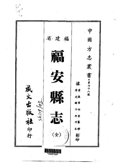 福安县志（全）_1.pdf