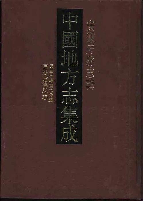 隋书地理志全文,献县志城,龙岩县县志,英山县县志,二轮灵丘县志,黄冈