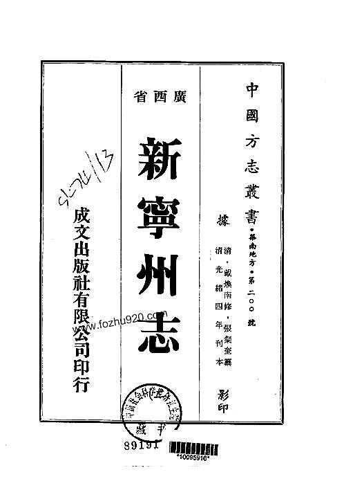 新宁州志（1-2册）.pdf
