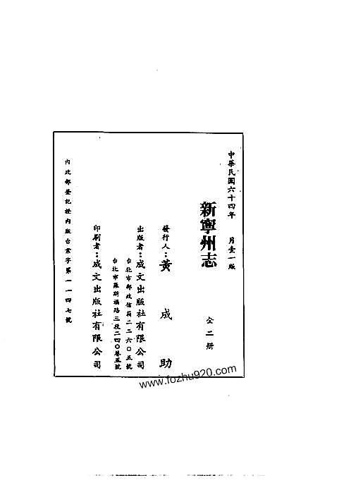 新宁州志（1-2册）.pdf