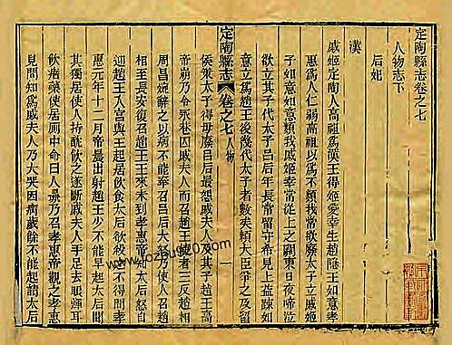 民国5年[1916]·定陶县志·卷7-12.pdf