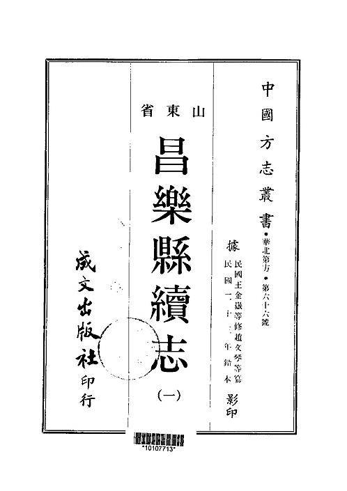 昌乐县续志（一、二册）.pdf