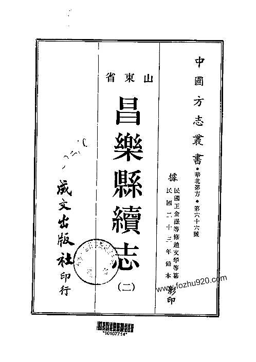 昌乐县续志（一、二册）.pdf
