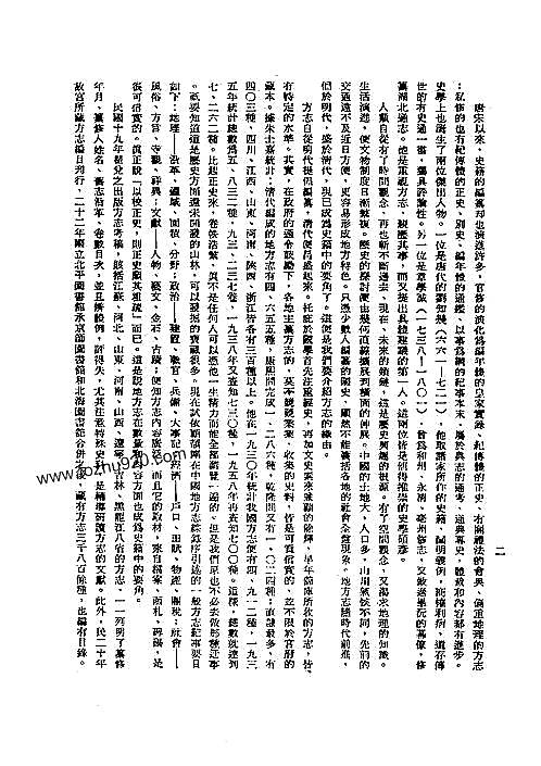 平乐县志（全）_1.pdf