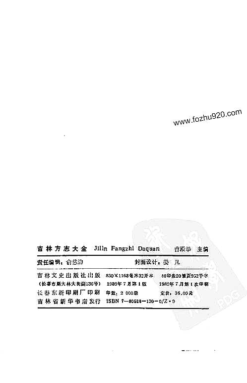 吉林方志大全.pdf