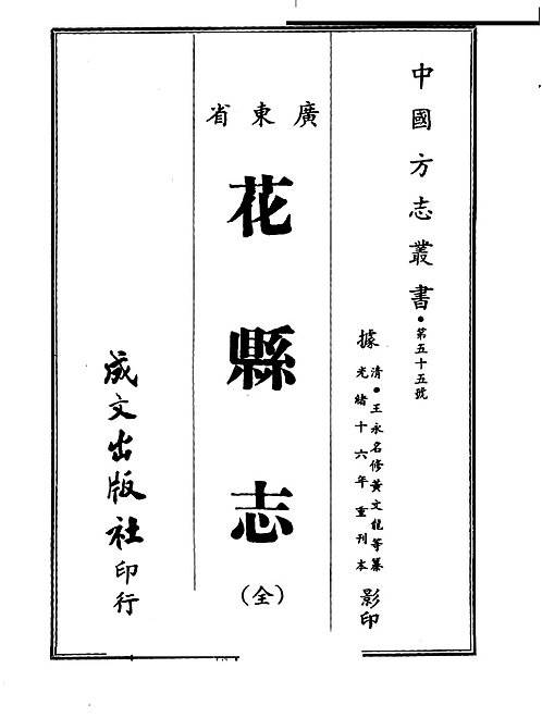 花县志（全）.pdf
