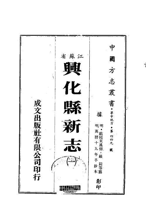 兴化县新志(1-3.pdf