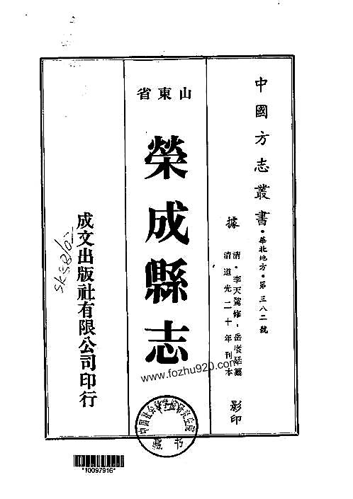 荣成县志（1-2）.pdf