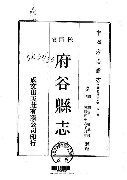 府谷县志（1-2）.pdf