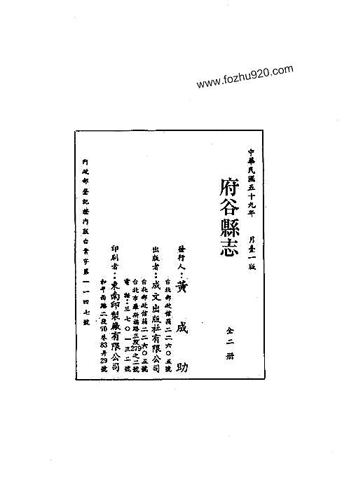 府谷县志（1-2）.pdf