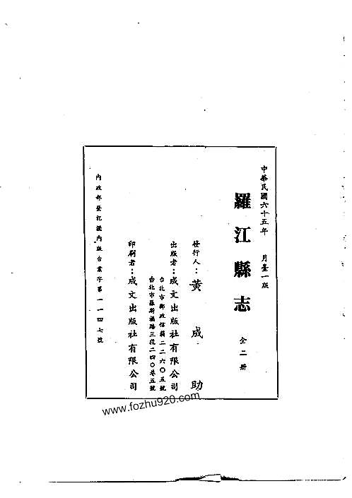 罗江县志（1-2）.pdf