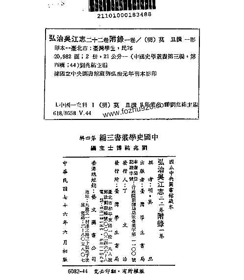 弘治吴江志_台湾学生书局1987.pdf