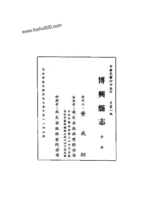 博兴县志全1pdf