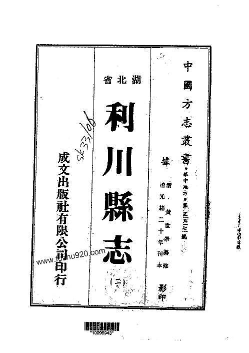 利川县志（1-2）.pdf