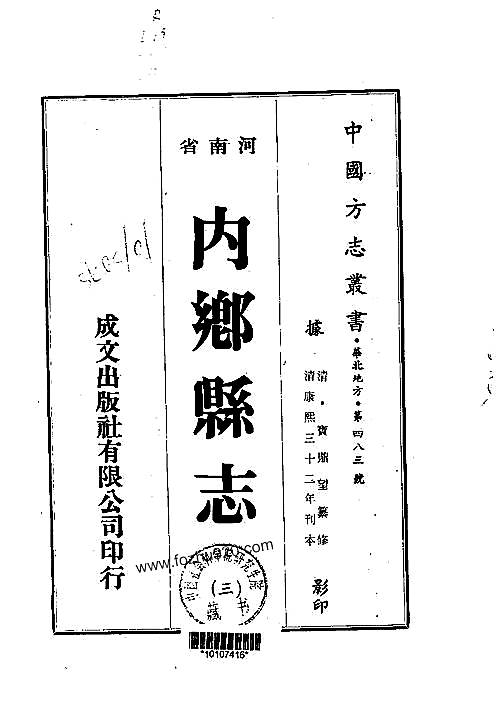 内乡县志(1-3册.pdf