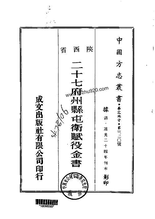 二十七府州县屯卫赋役金书（1-2）.pdf
