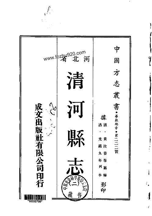 清河县志（1-2）.pdf