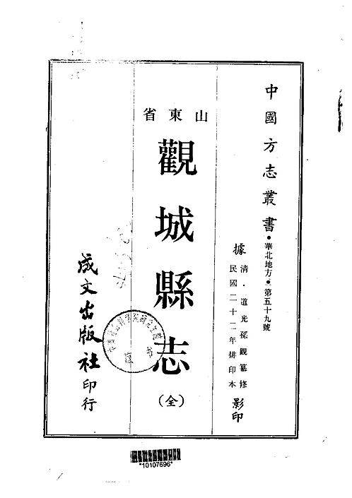 观城县志（全）_1.pdf