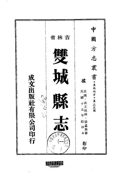 双城县志（1-2）.pdf