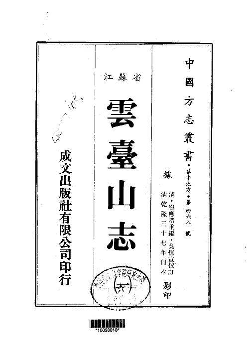 云台山志（1-2）.pdf