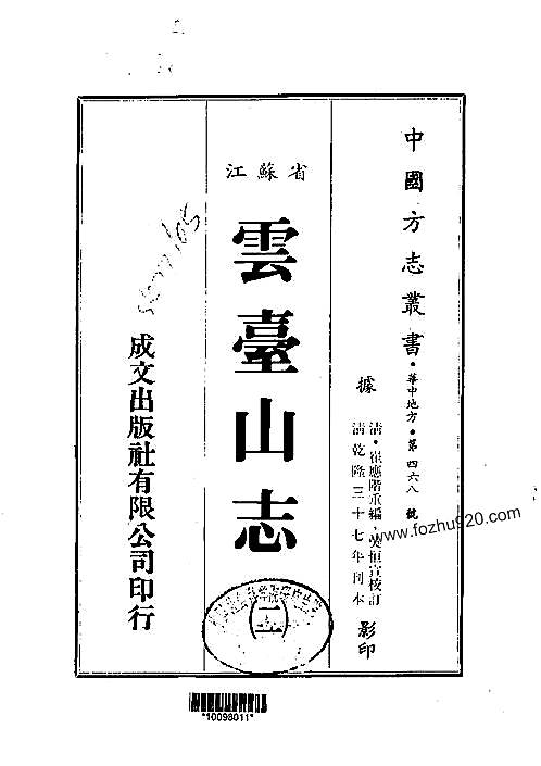 云台山志（1-2）.pdf