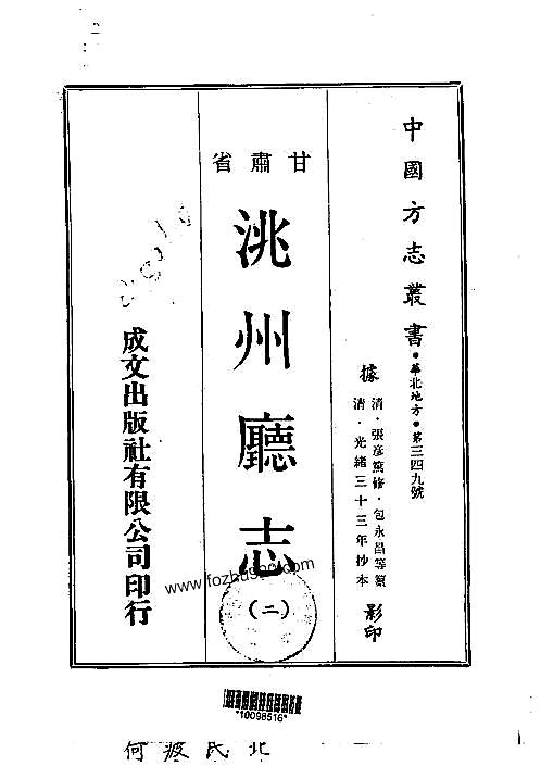 洮州厅志（1-2）.pdf