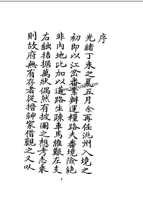 洮州厅志（1-2）.pdf