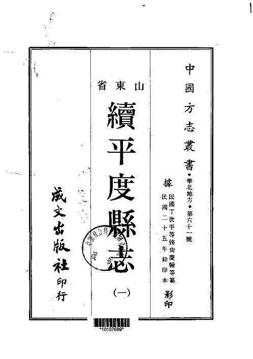 续平度县志（一、二册）.pdf