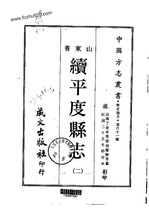 续平度县志（一、二册）.pdf