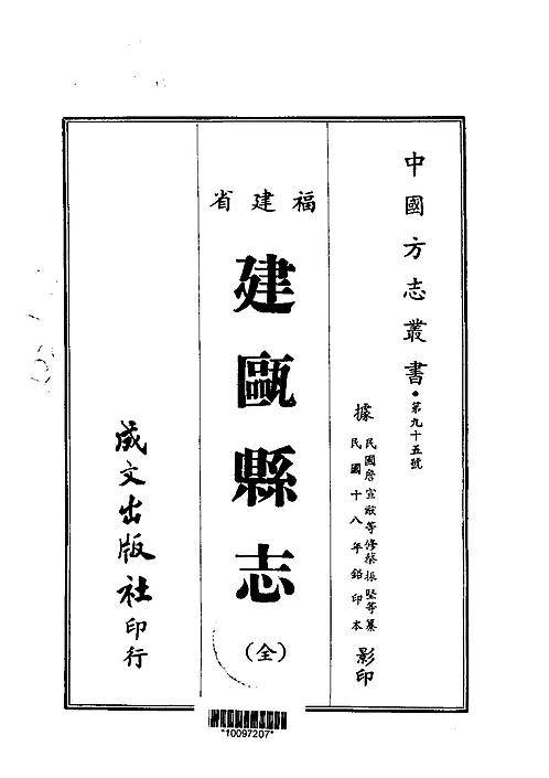 建瓯县志（全）_1.pdf