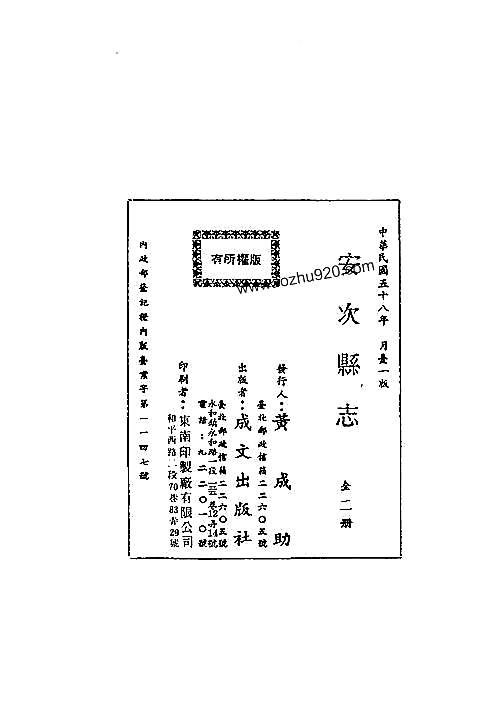 安次县志（1-2）.pdf