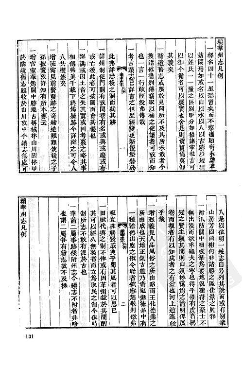 康熙续华州志.pdf