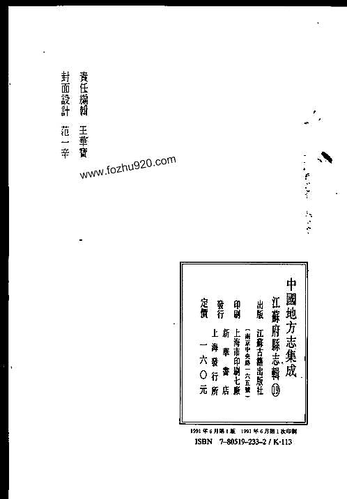 民国镇洋县志_雍正昭文县.pdf