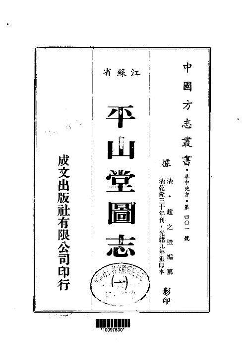 平山堂图志（1-2）.pdf