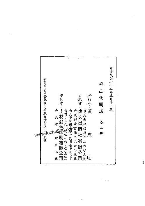 平山堂图志（1-2）.pdf