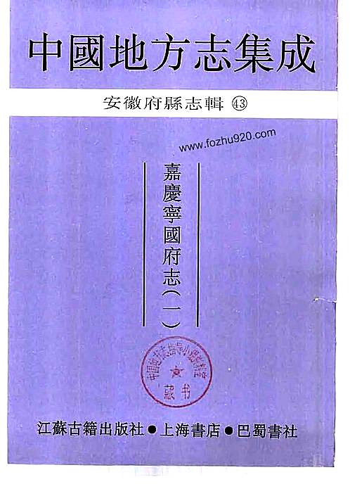 嘉庆宁国府志（一）.pdf