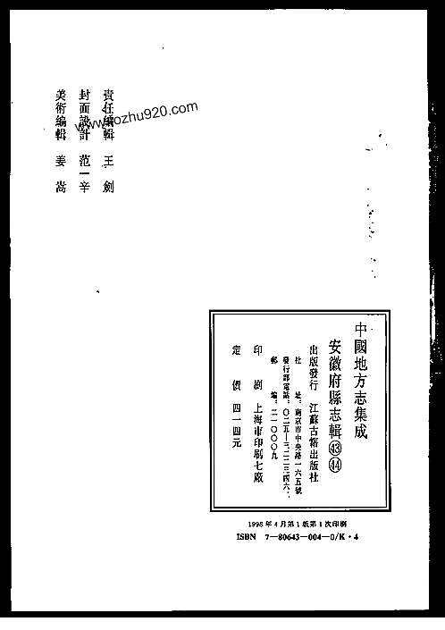 嘉庆宁国府志（一）.pdf