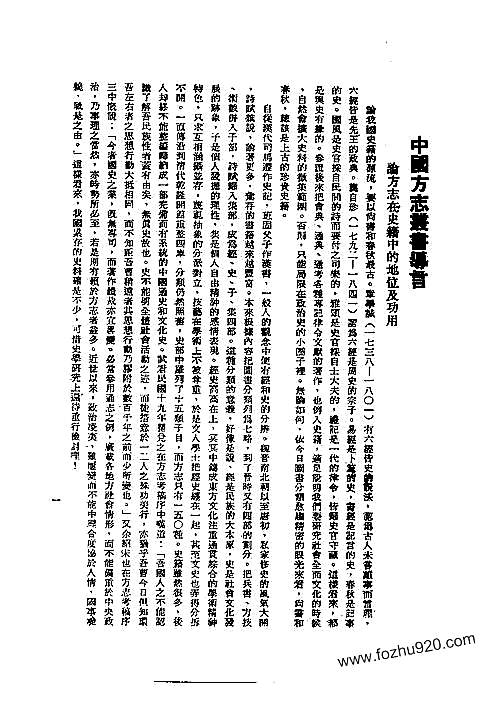 天镇县志（全）_1.pdf