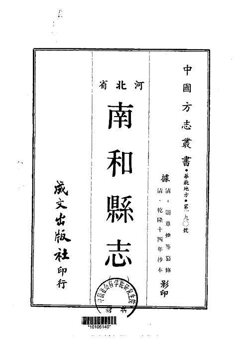南和县志（1-2）.pdf